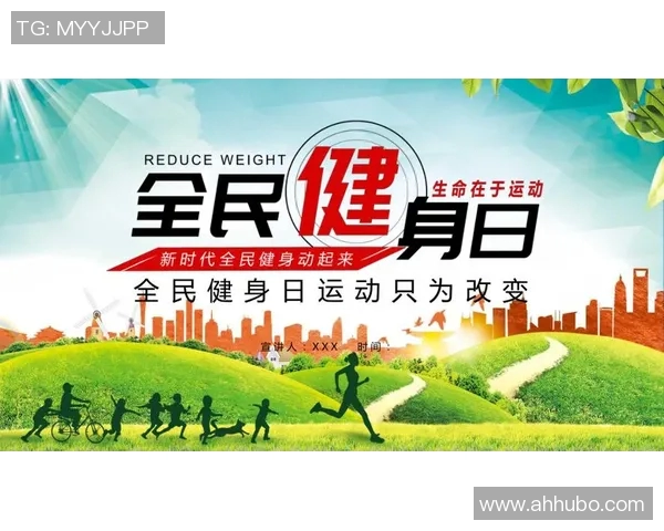 以运动场为核心打造健康生活空间促进全民健身与社会互动新模式